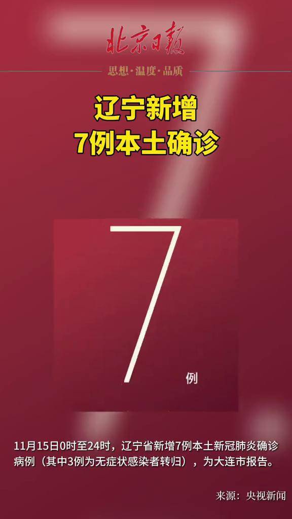 辽宁省疫情最新消息今天︰(辽宁最新疫情最新消息今日新增)-第2张图片