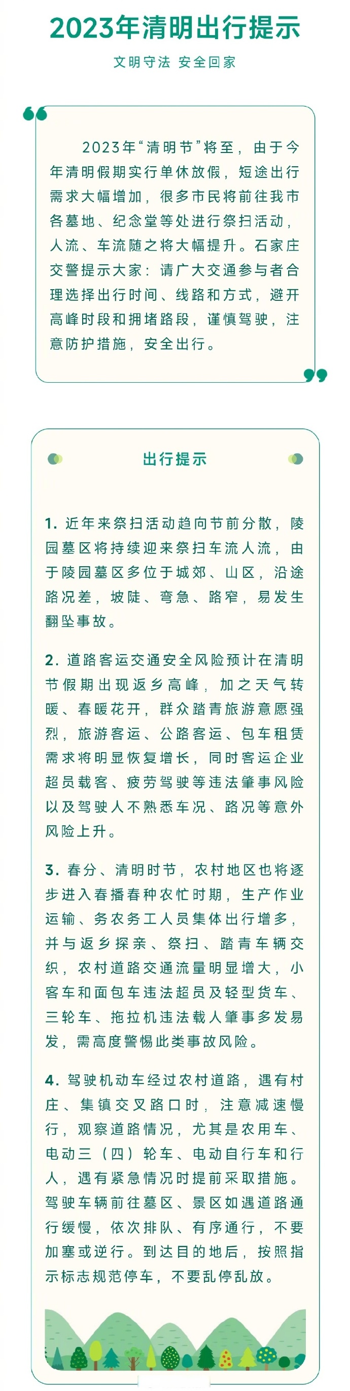 “清明节假期2023法定假日几天” 2023清明节假期放假时间表？-第2张图片