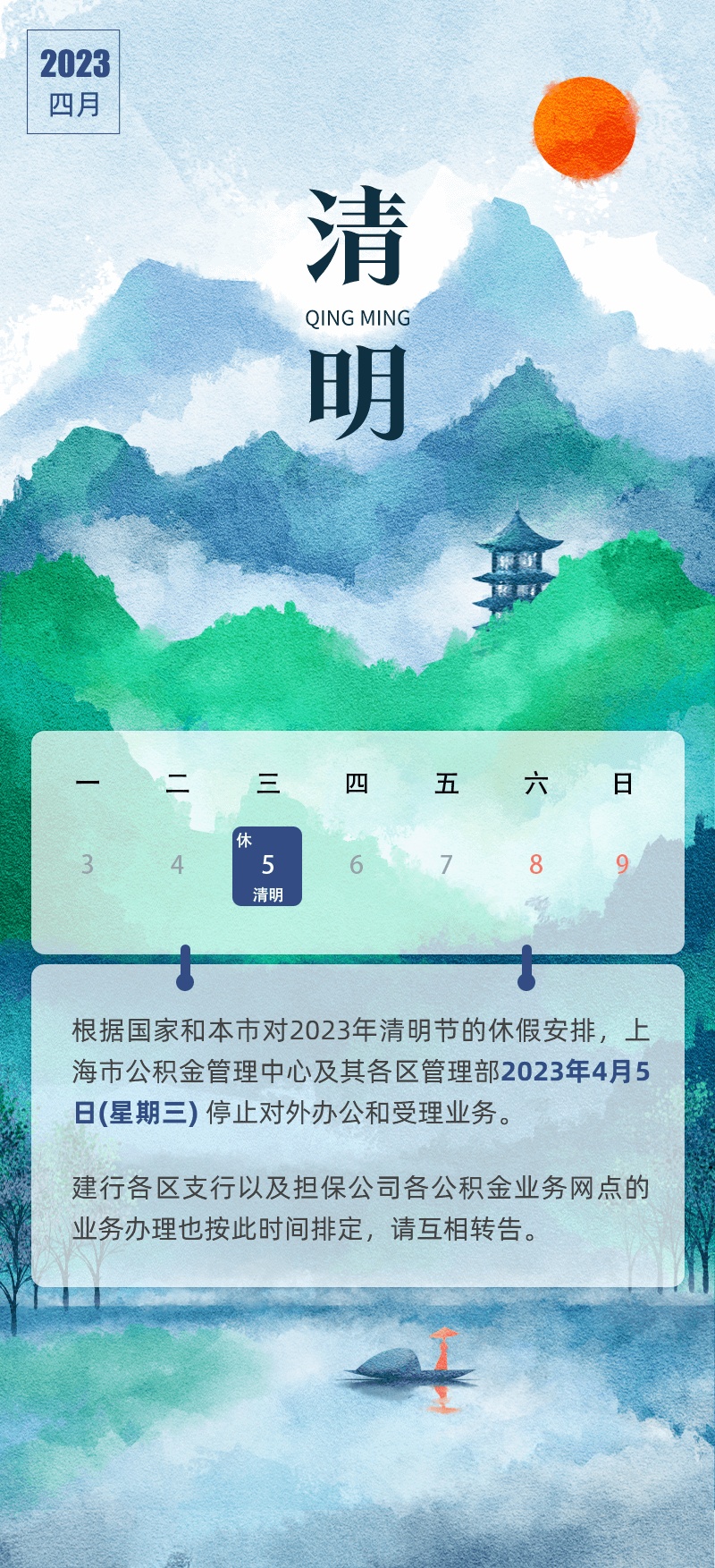 “清明节假期2023法定假日几天” 2023清明节假期放假时间表？