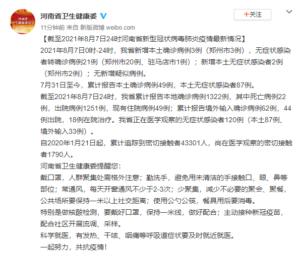 河南新增1例本土确诊病例-河南今天新增病例数