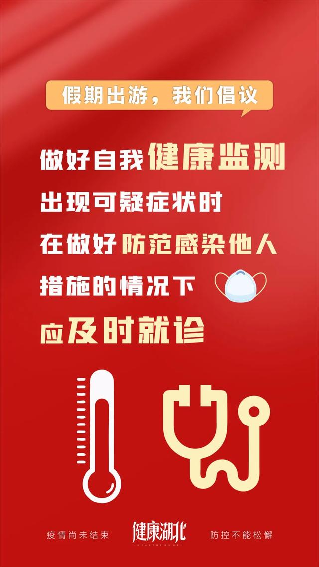 湖北新增本土确诊病例9例,湖北发布最新疫情