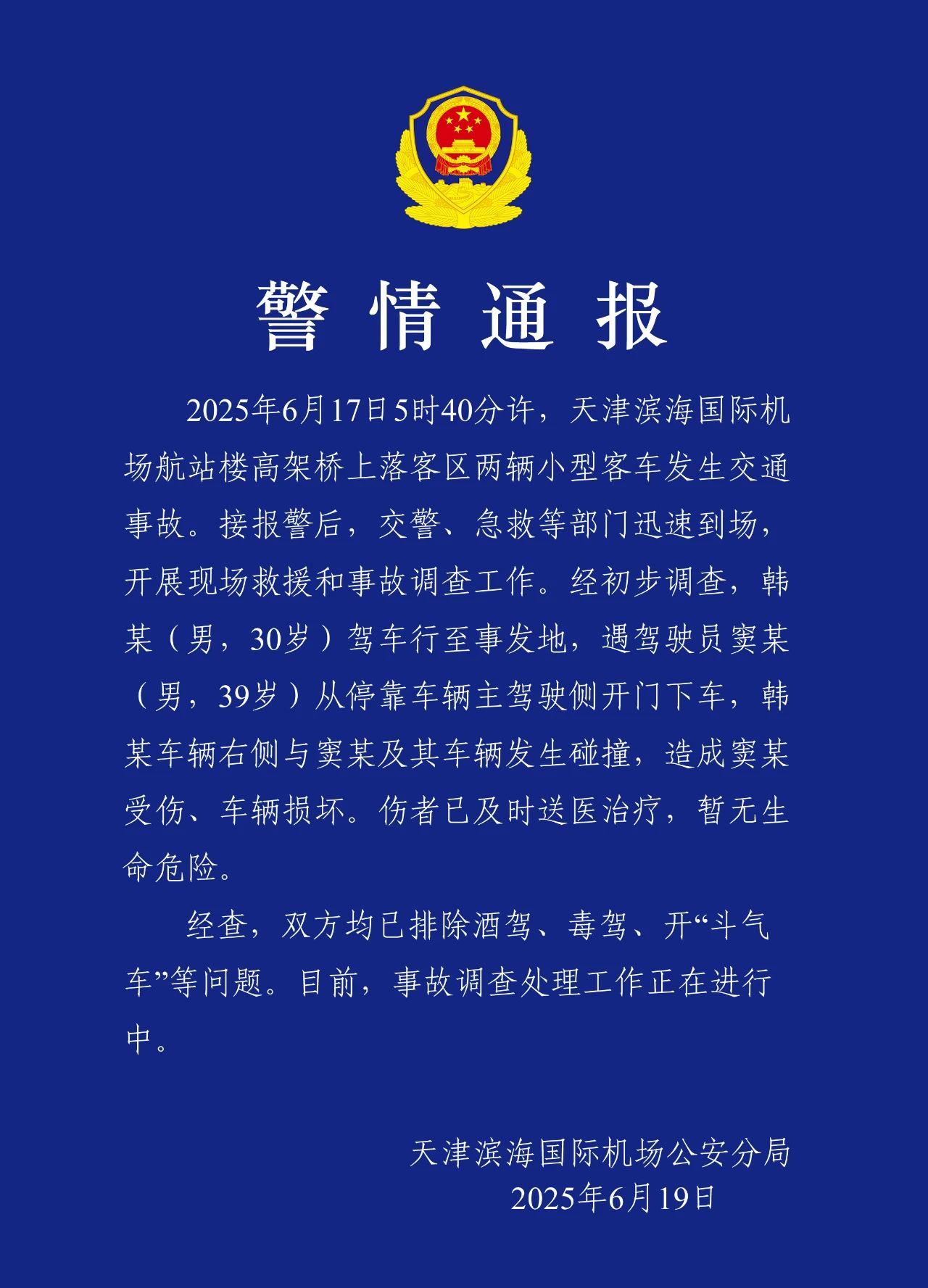 【天津最新疫情/天津最新疫情最新消息实时发布】