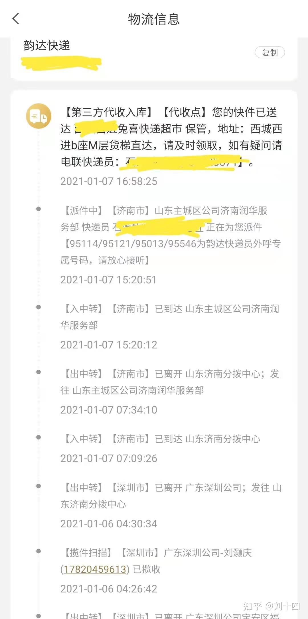 韵达快递疫情.韵达停发通知今天最新-第3张图片