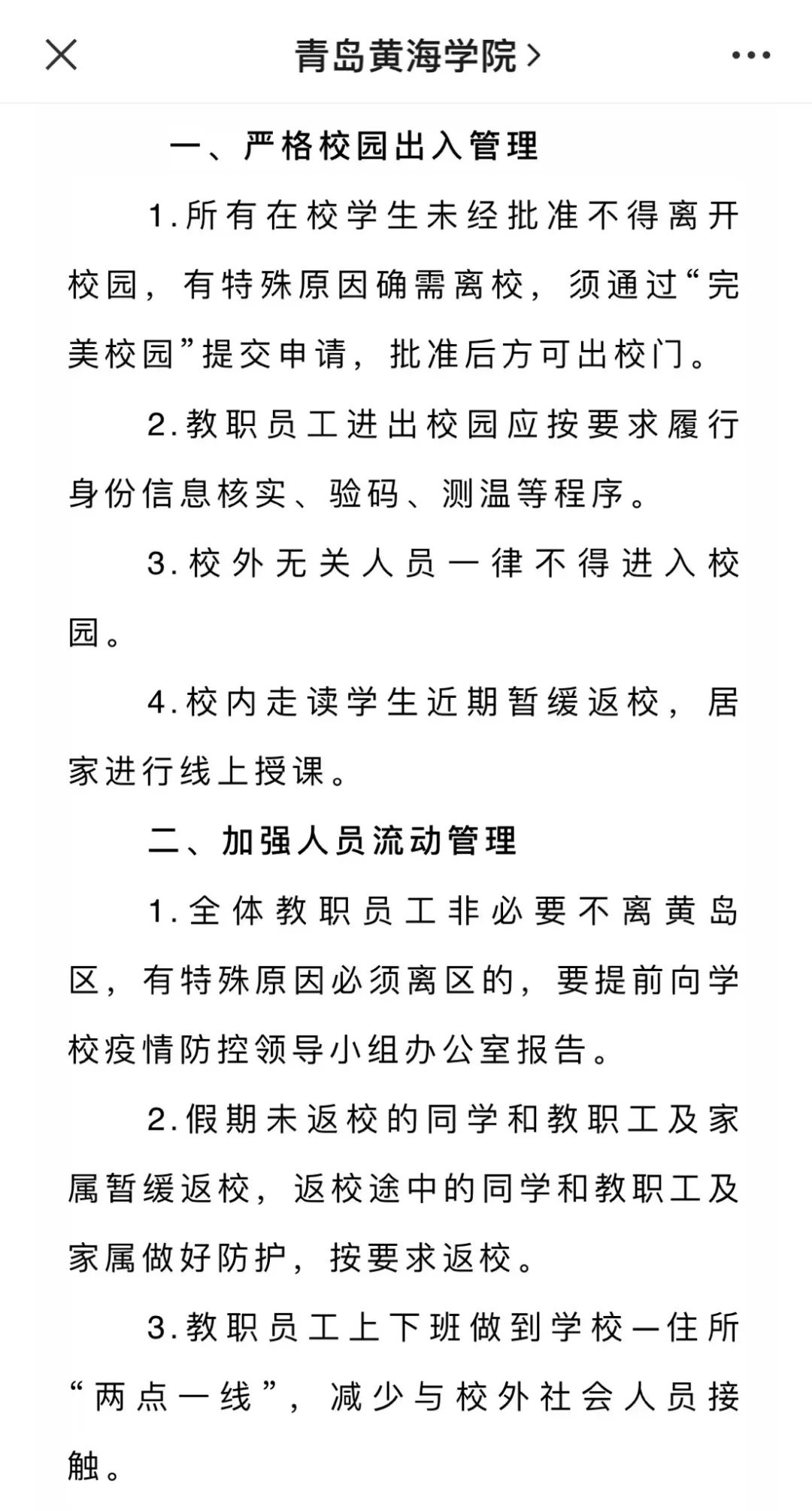 「疫情青岛」〃青岛疫情最新消息今天-第2张图片