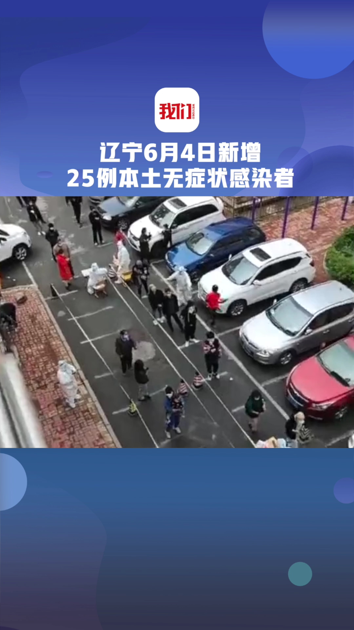 “辽宁昨日增21例本土	” 辽宁最新病例通报？-第2张图片