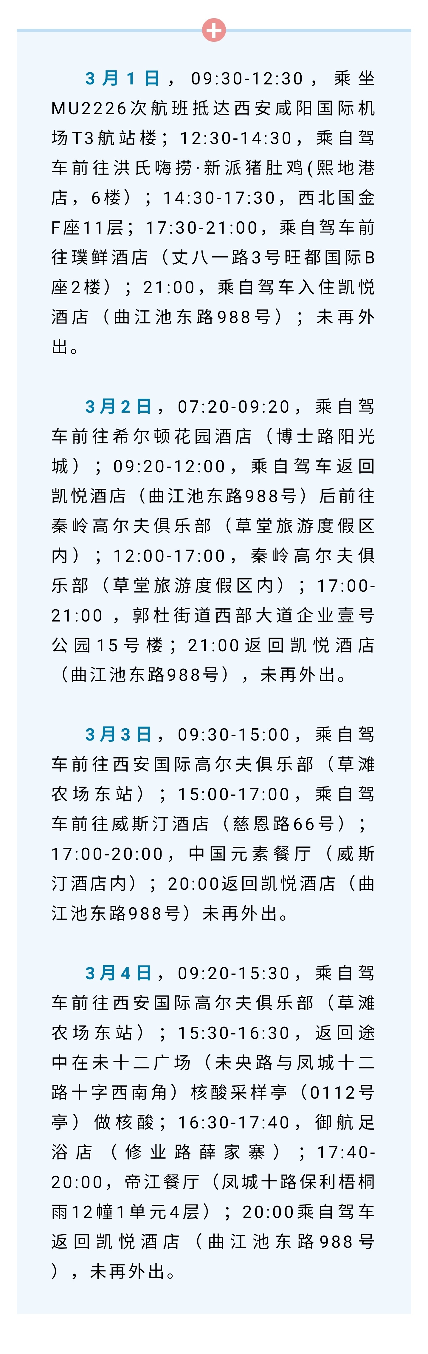 西安市疫情最新情况,西安市疫情最新情况今日新增