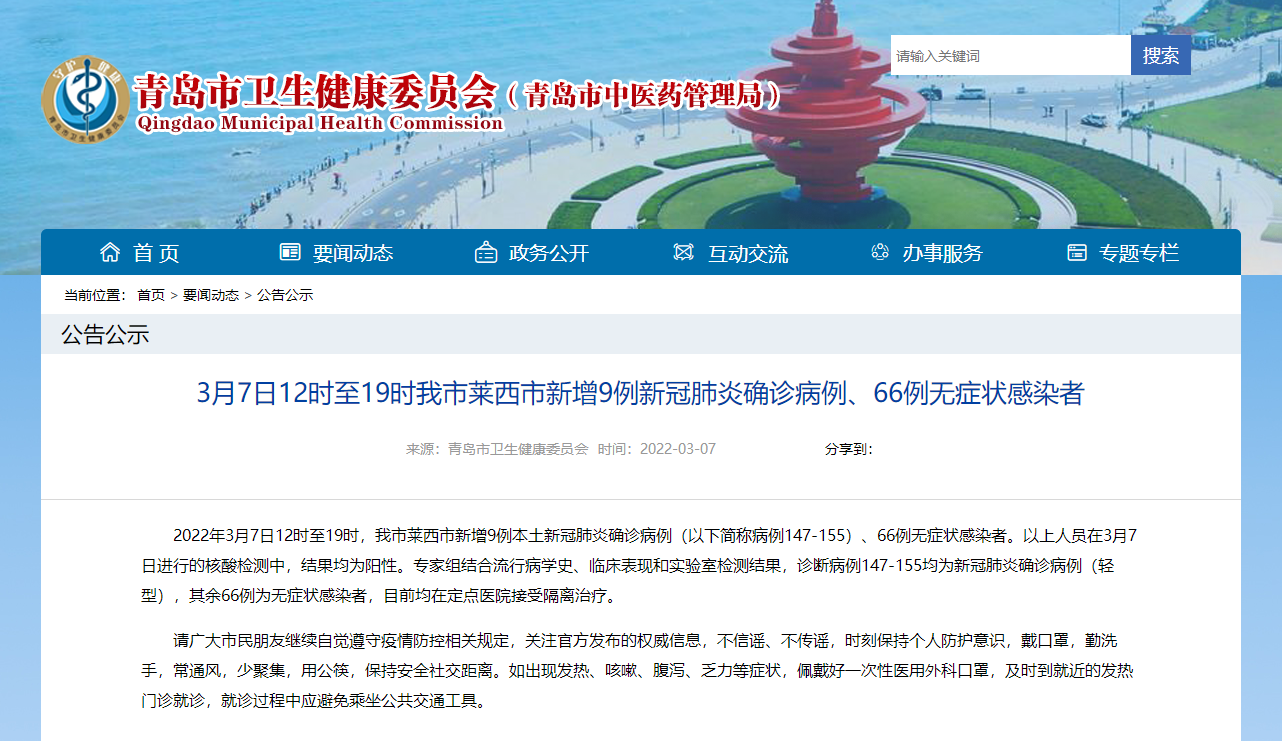 大连9例新增病例详情︰(大连最新病毒)-第3张图片