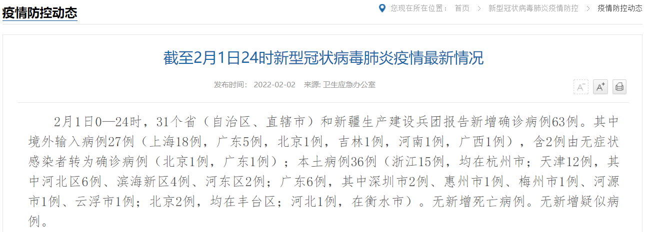 杭州最新疫情最新消息-杭州疫情最新情况-第2张图片