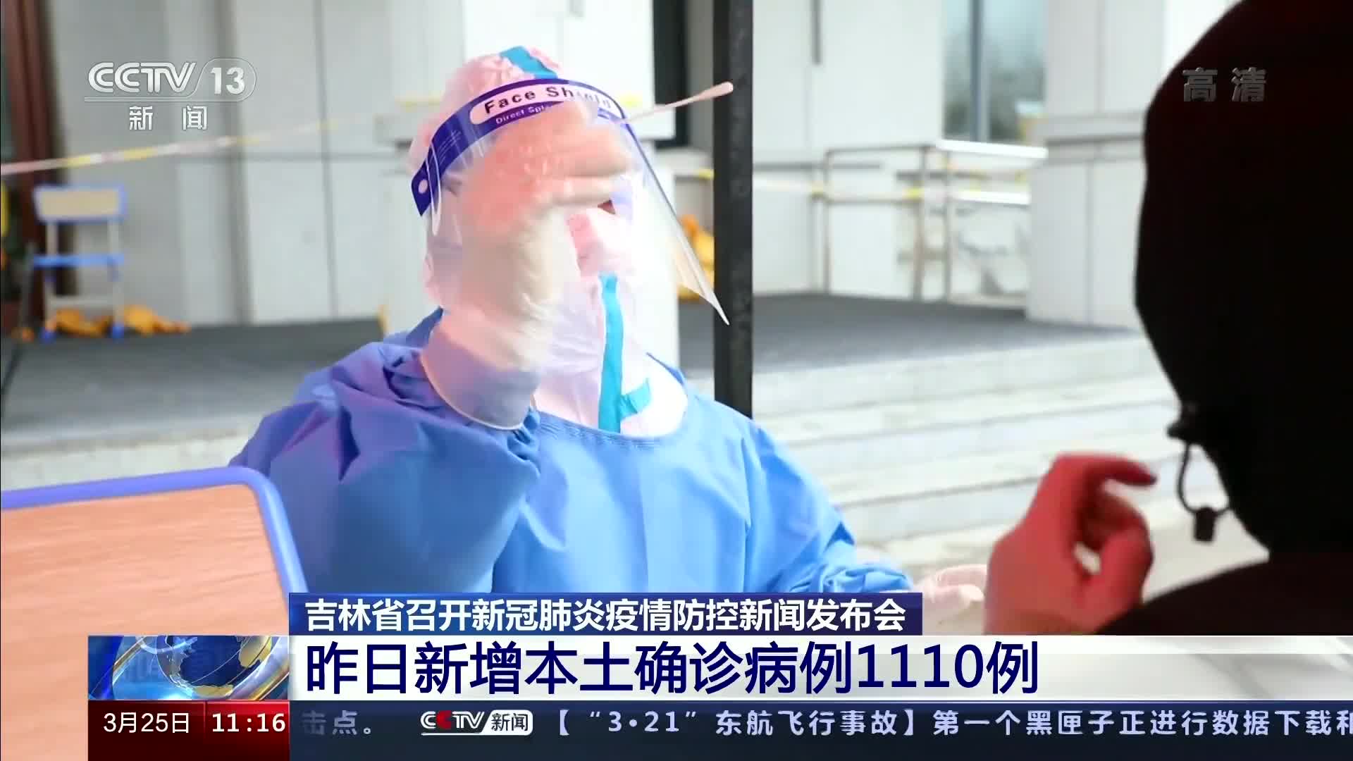 “吉林省疫情最新数据消息” 吉林省疫情情况？-第2张图片