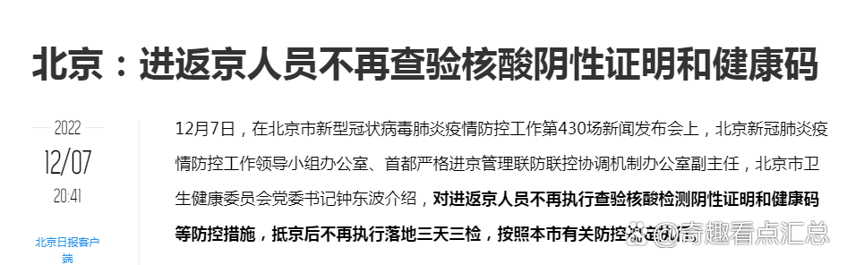 【12月1日起取消核酸检查/是否全面取消核酸检测】