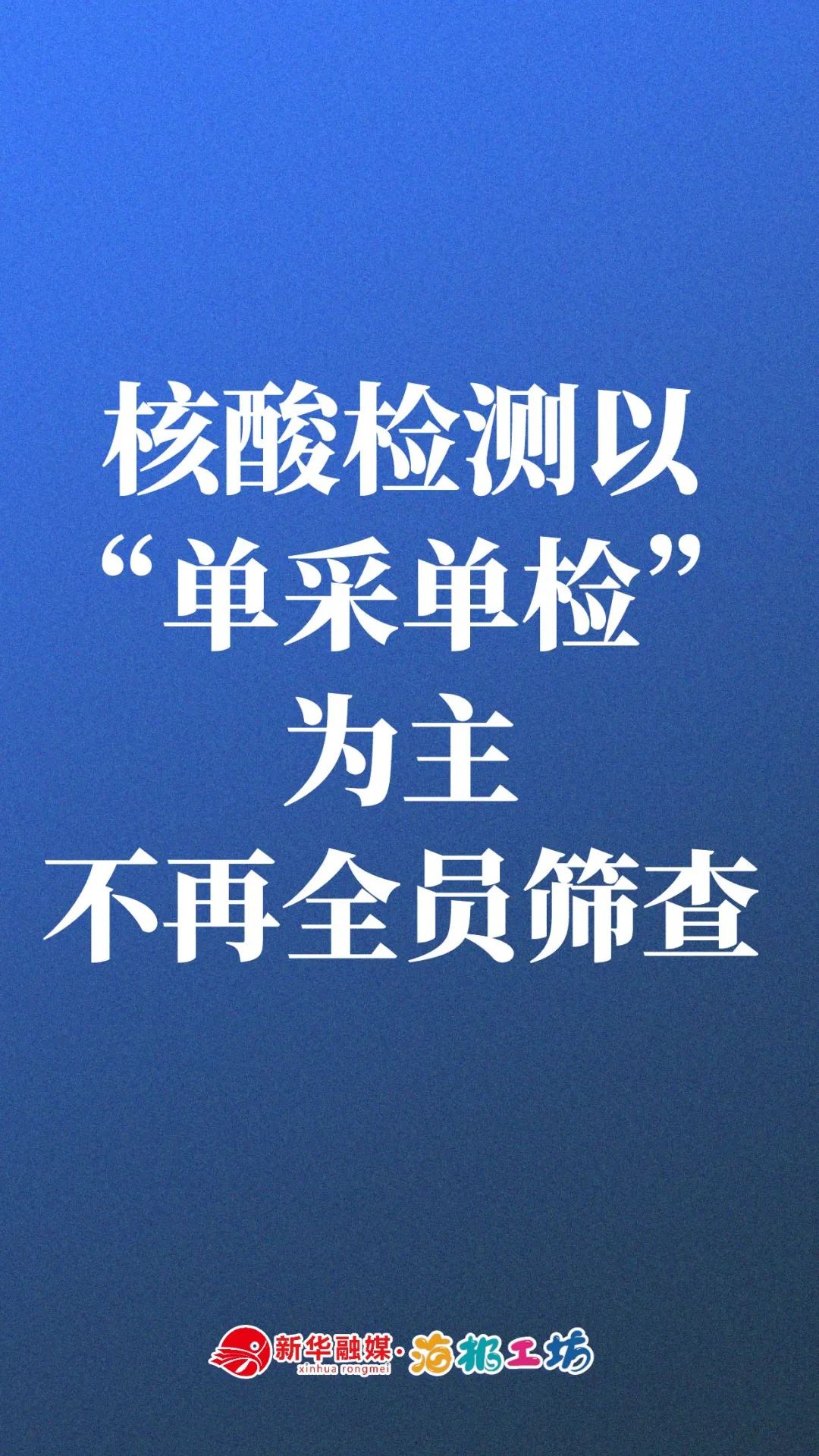【12月1日起取消核酸检查/是否全面取消核酸检测】-第2张图片