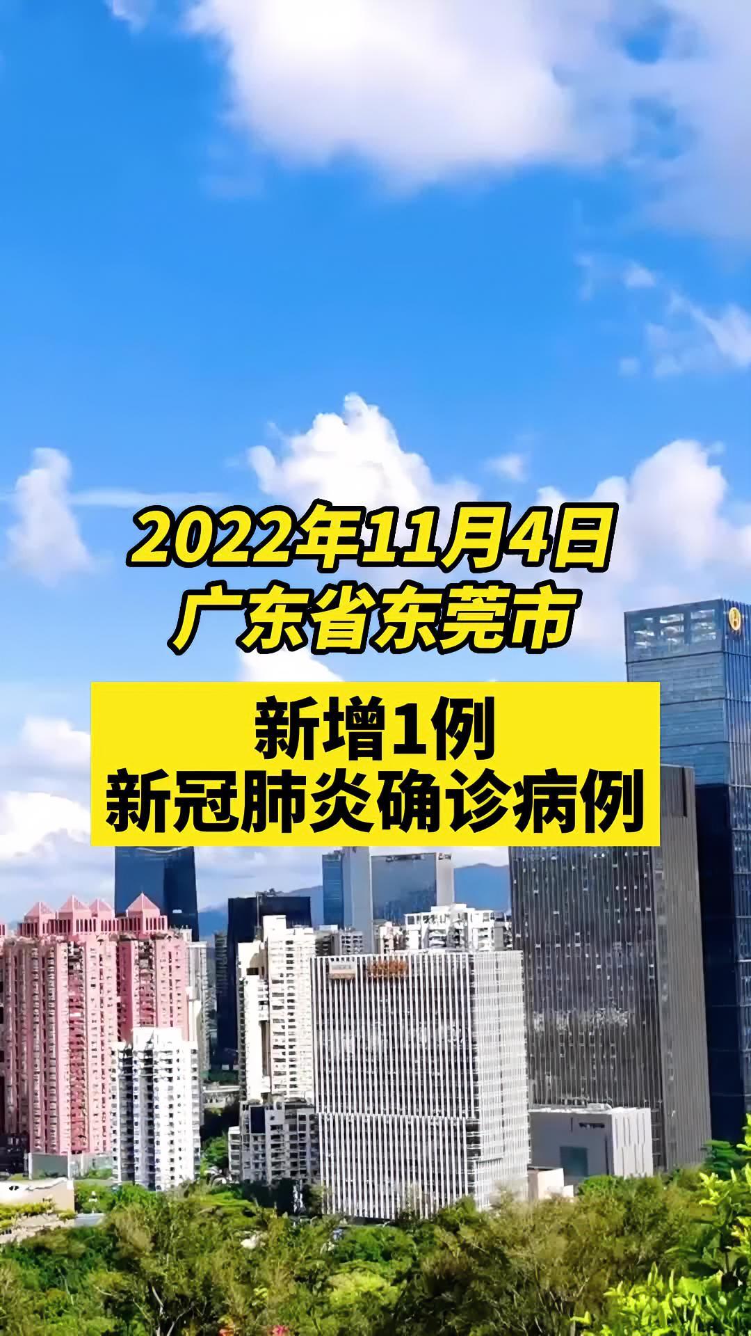 广东新增病例,广东新增病例分布-第3张图片