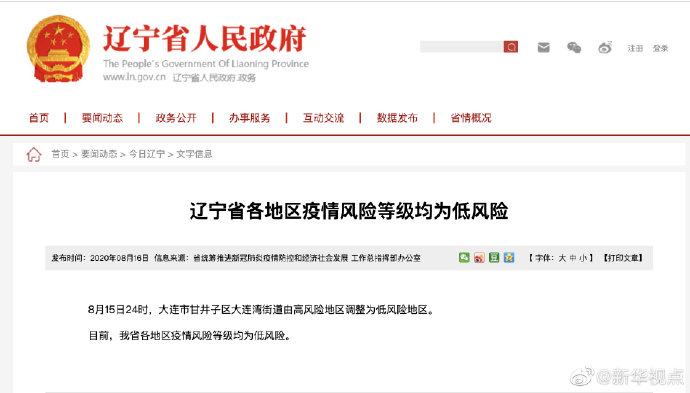 【大连新增11个中风险地区/大连最近有新冠吗】-第2张图片