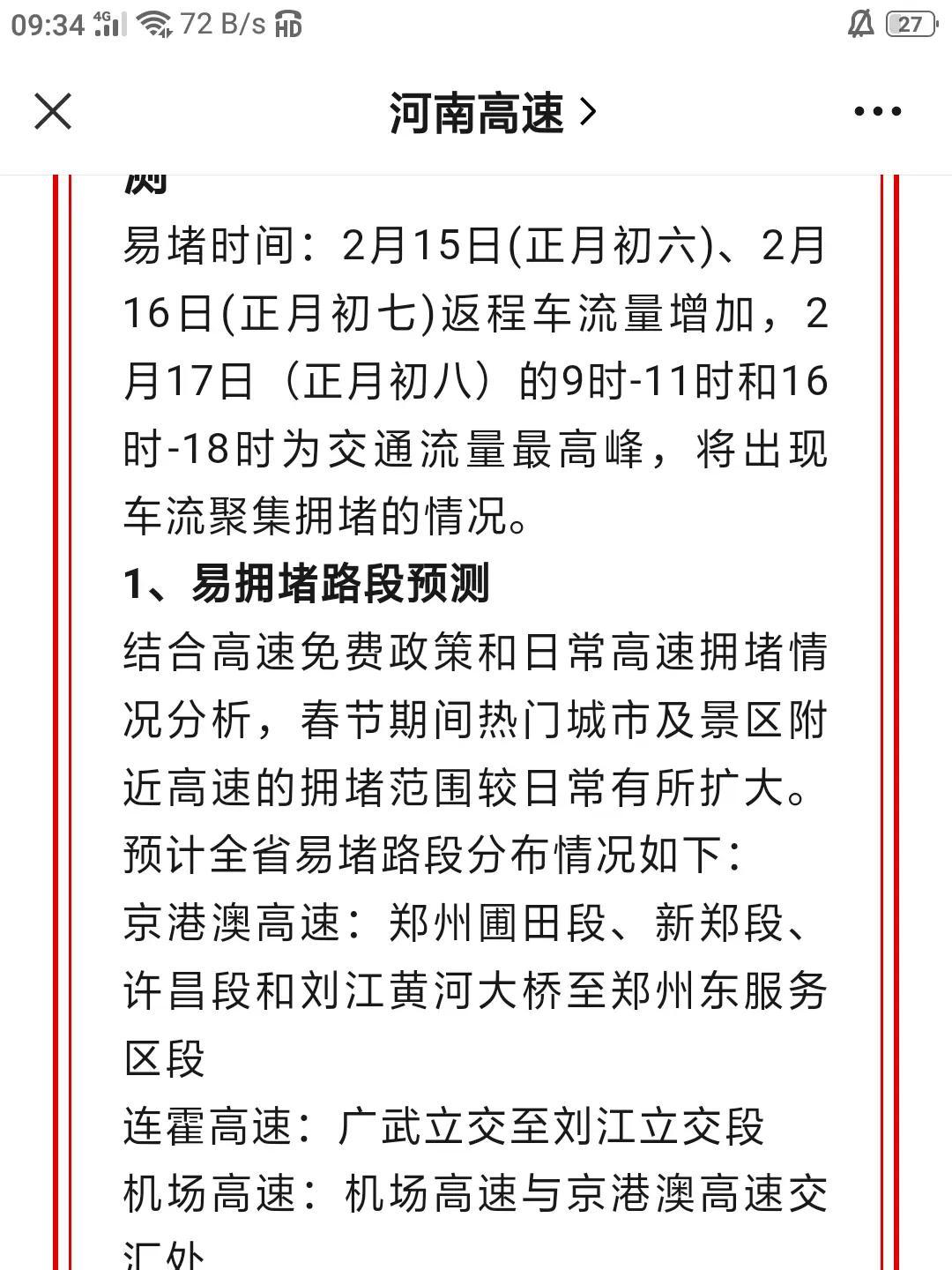 高速免费2024免费时间表〃高速免费2024免费时间表全年-第2张图片
