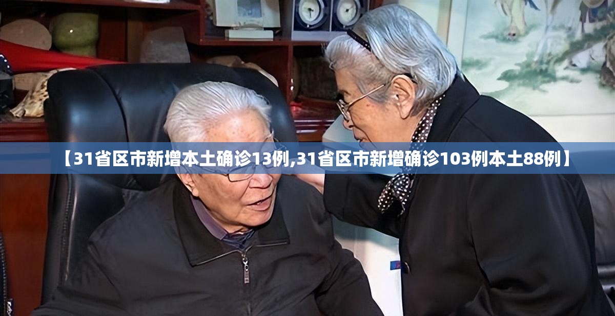 「31省新增无症状感染者130例」〃31省增本土确诊1226例 无症状1206例