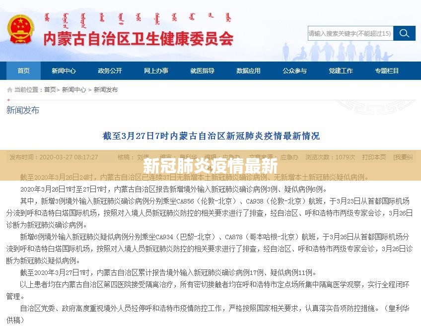 河南肺炎疫情,河南最新疫情-第2张图片