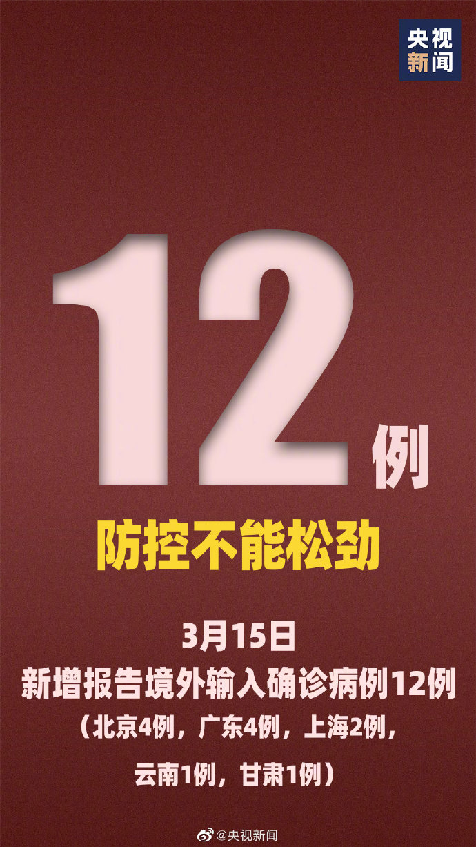 31省区市新增12例确诊均为境外输入.31省份新增境外输入确诊病例-第3张图片