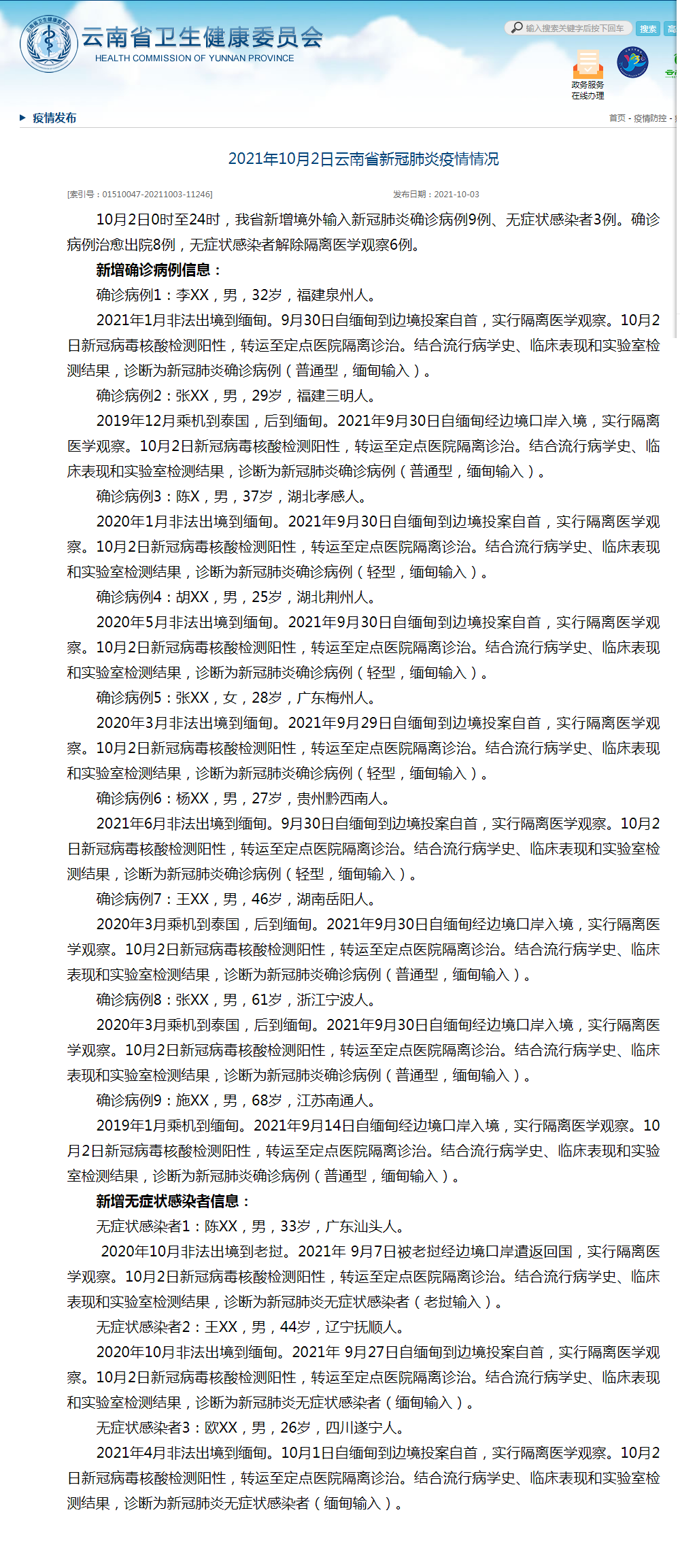云南新增本土确诊病例9例-云南新增本土确诊病例9例最新消息-第2张图片
