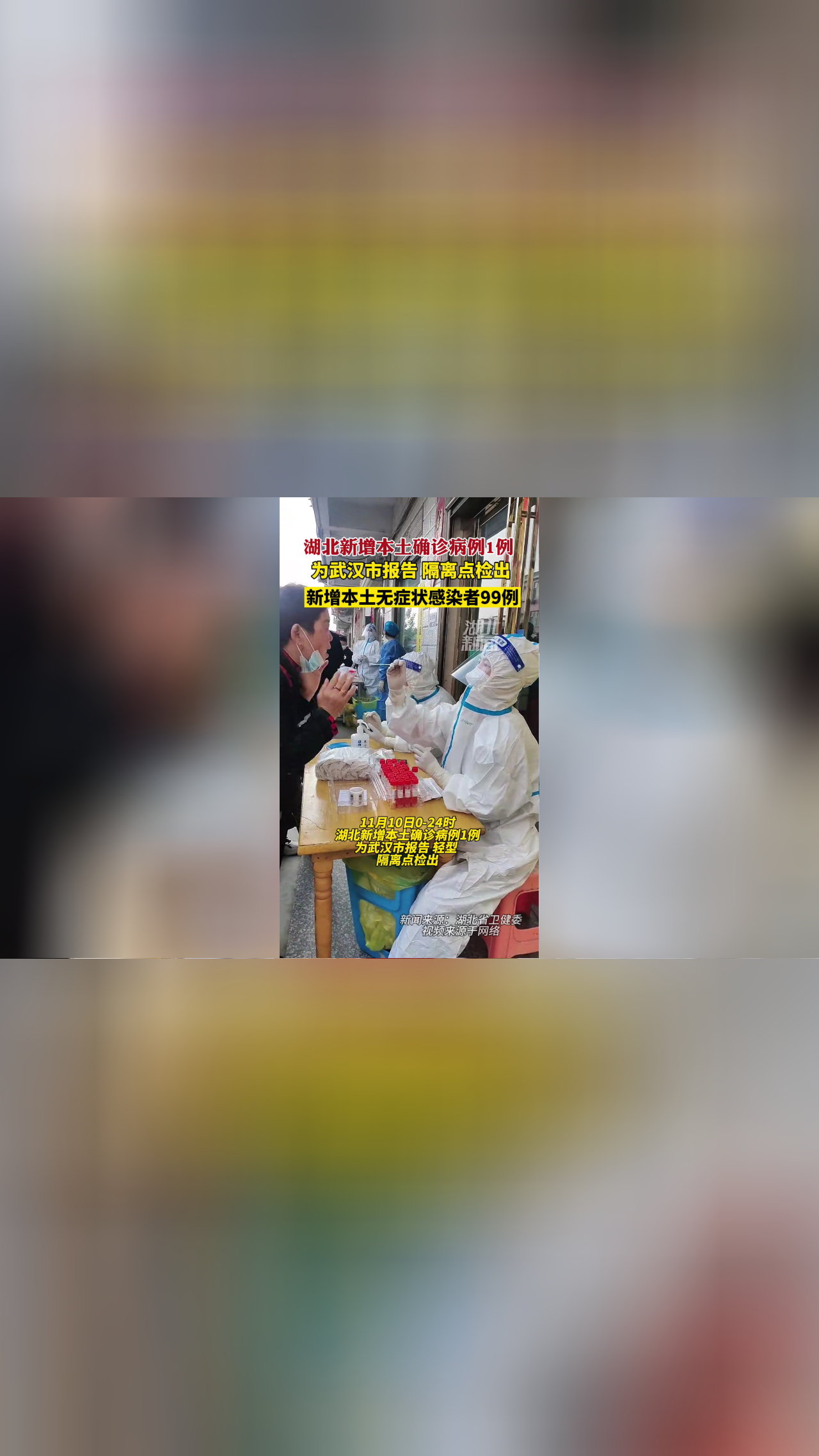 湖北新增1例本土无症状感染者.湖北最新情况-第2张图片