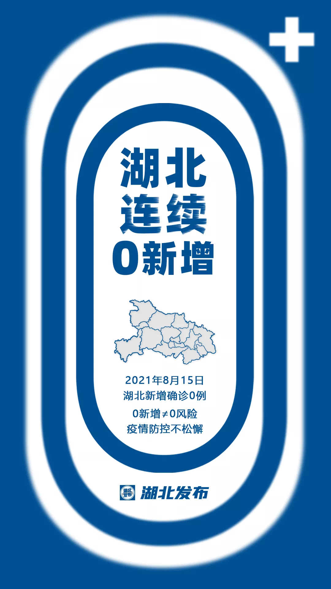 湖北新增1例本土无症状感染者.湖北最新情况