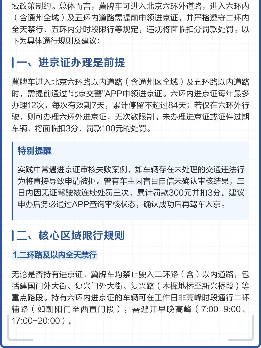 「北京:加强人员进京管控」〃进北京市-第2张图片