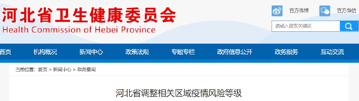 石家庄高风险地区名单最新-石家庄高报