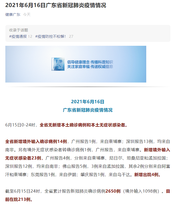 广东新增本土确诊病例8例-广东新增本土11 3-第2张图片