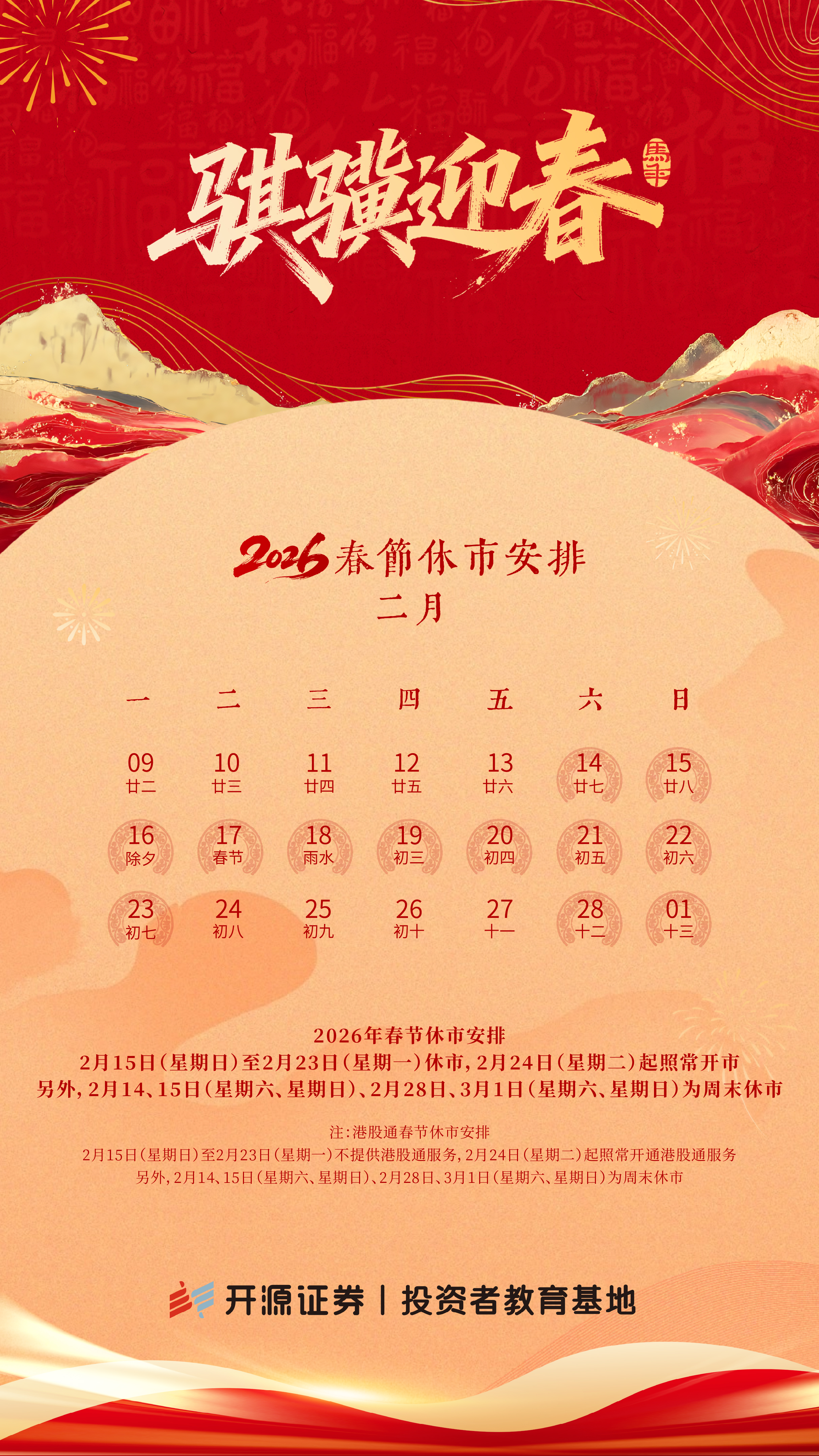 春节放假安排2021-2026年春节放多少天假