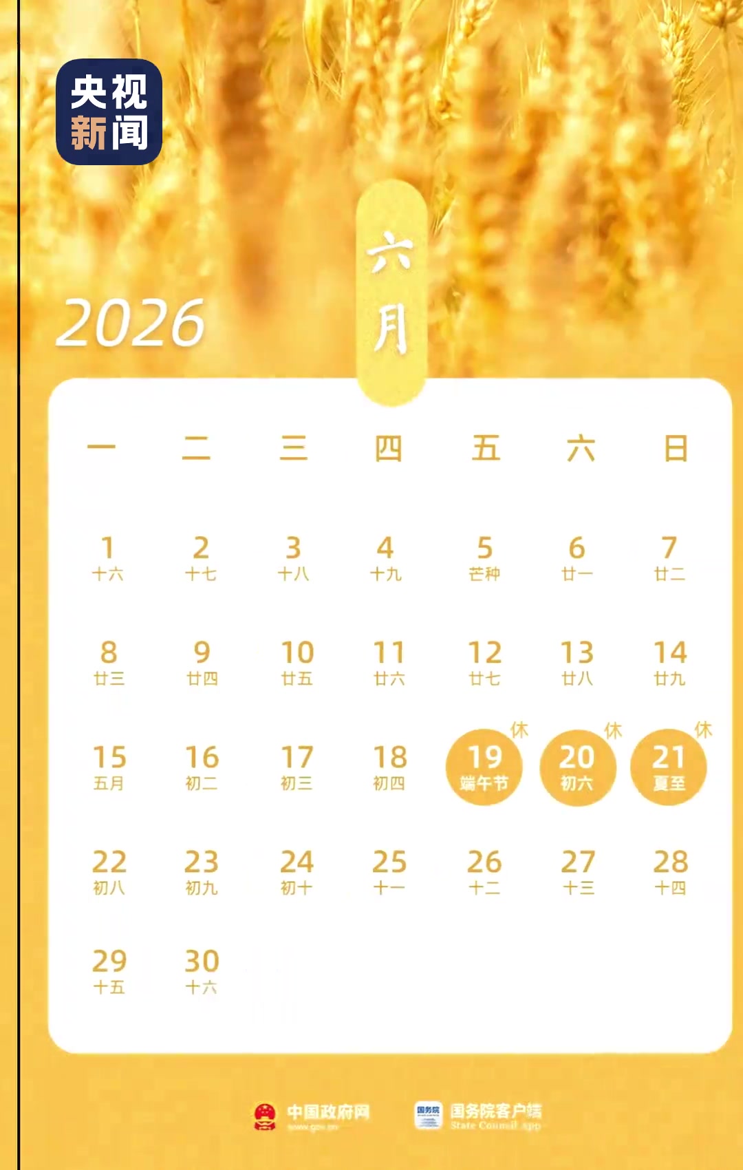 春节放假安排2021-2026年春节放多少天假-第2张图片