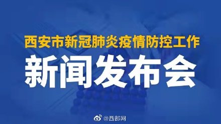 西安疫情新情况〃西安疫情新情况最新消息