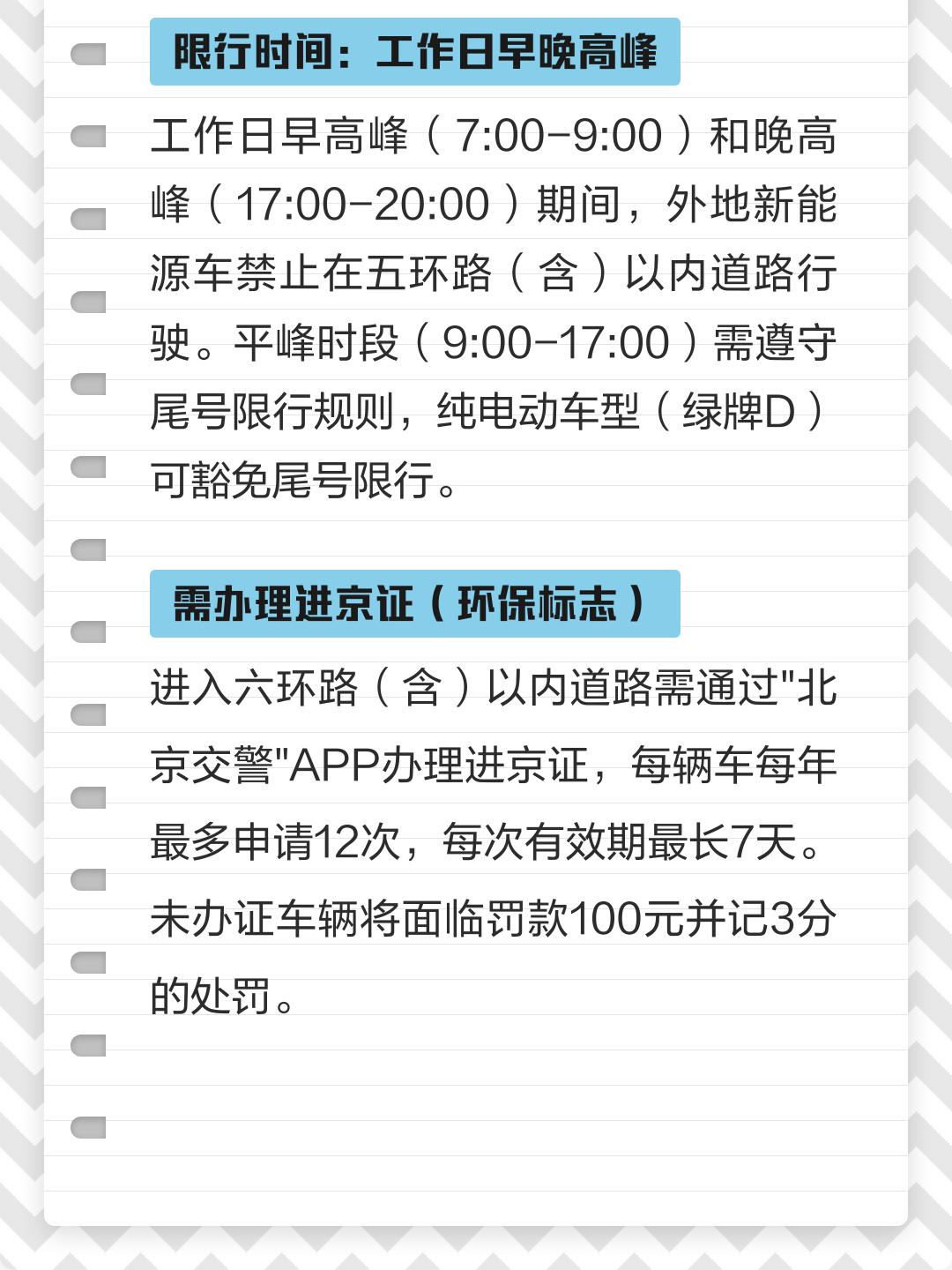 2020年北京限号最新规定.2020年北京限号最新规定外地车-第2张图片
