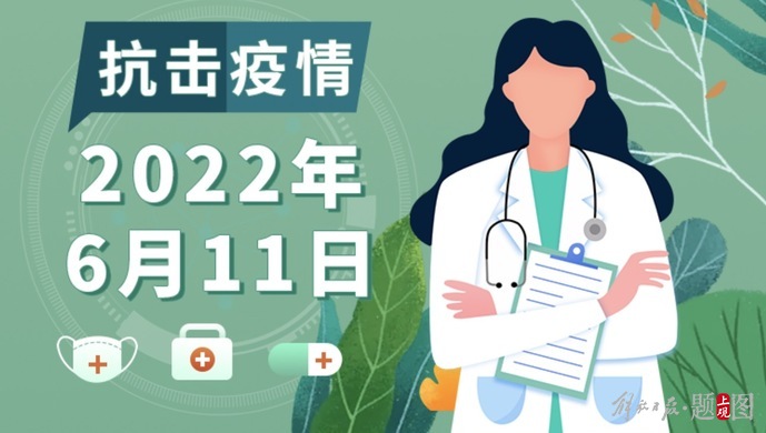 “上海最新发布的疫情” 上海最新发布的疫情数据？