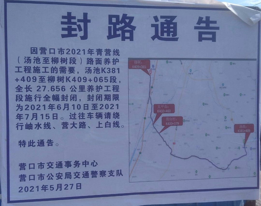 “营口市疫情最新消息” 营口发布最新通告？-第3张图片