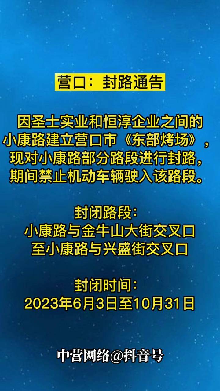 “营口市疫情最新消息	” 营口发布最新通告？-第2张图片