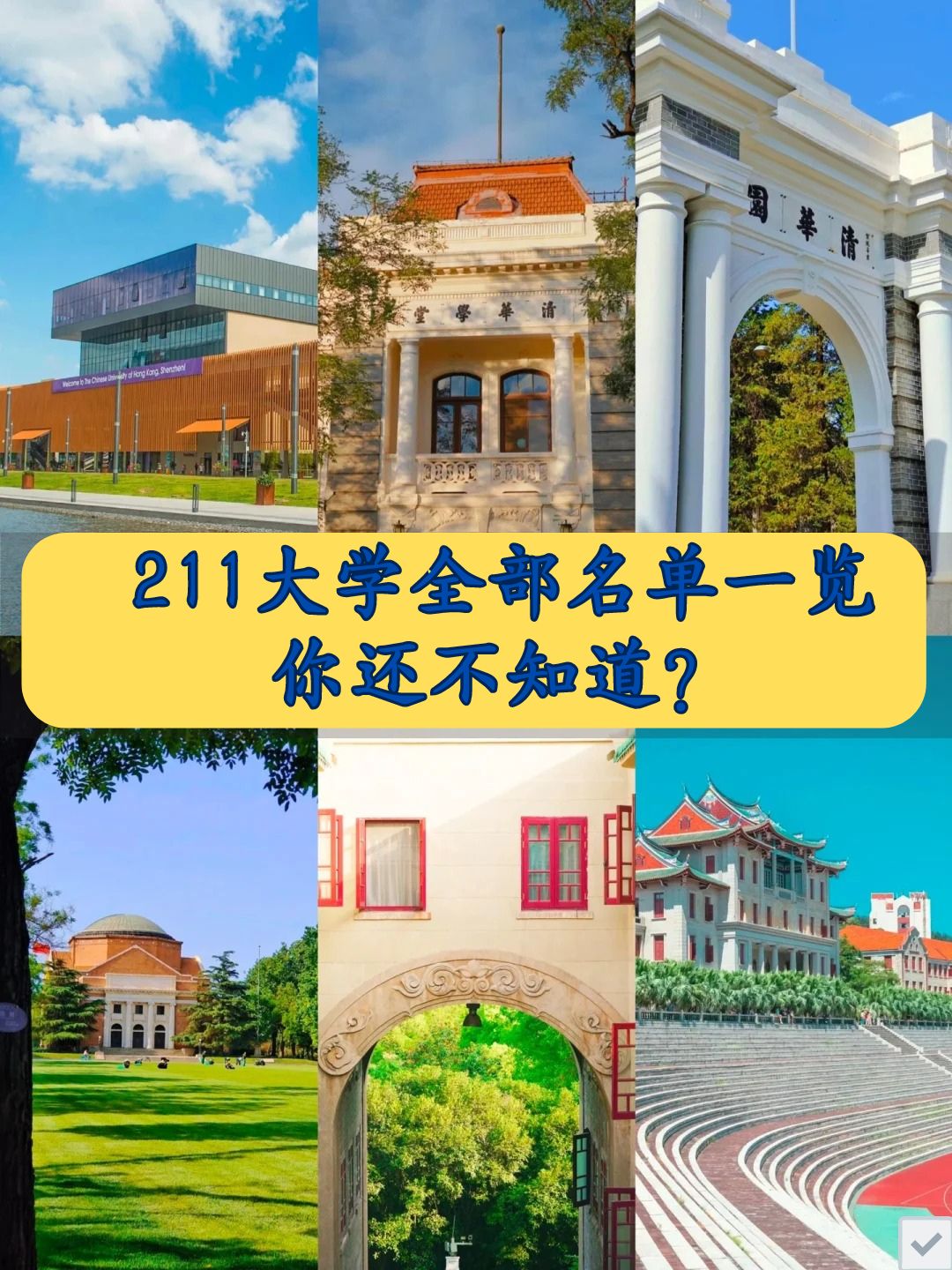 「北京新增本土211含6名学生」〃北京211有多少所大学-第3张图片