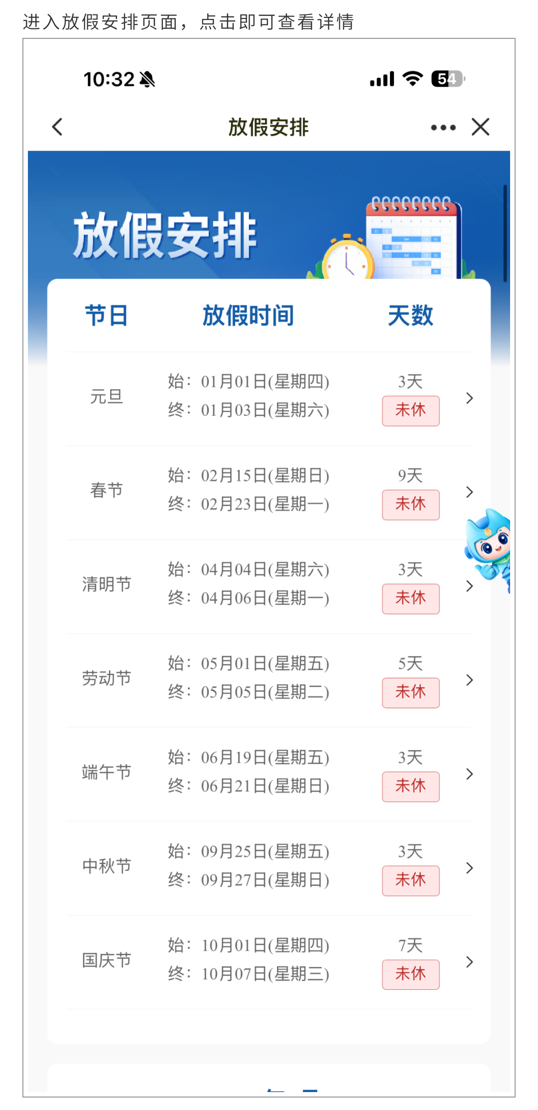 “五一放假” 五一放假2026年放几天？-第3张图片