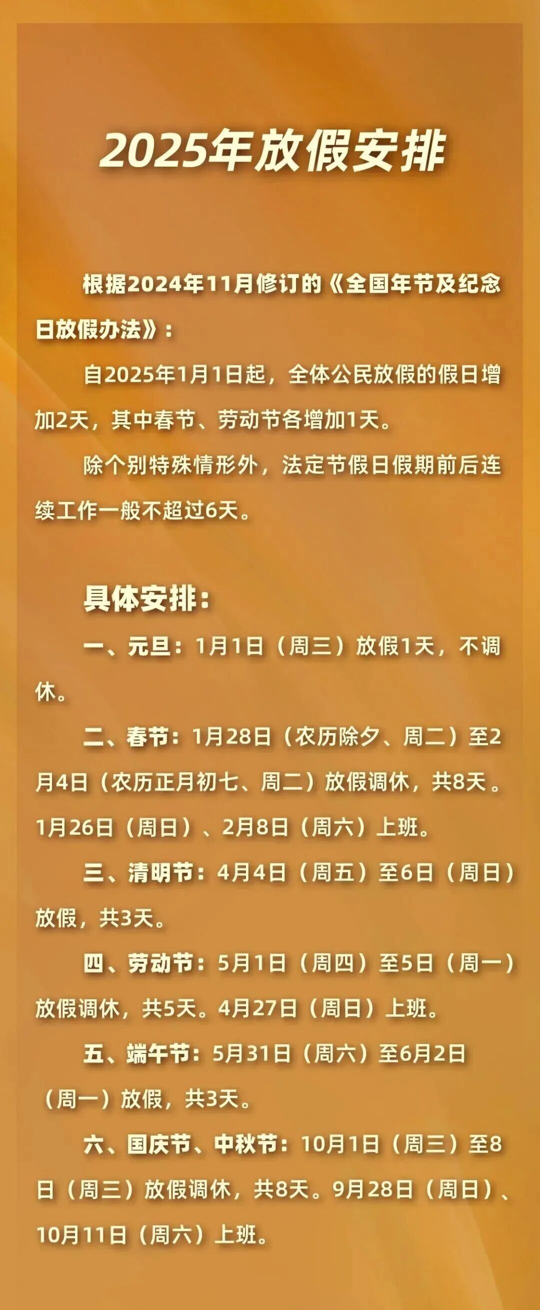 “五一放假” 五一放假2026年放几天？-第2张图片