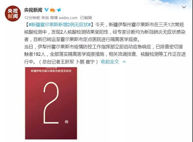 新疆2例无症状感染者详情︰(新疆疫情最新动态)-第2张图片