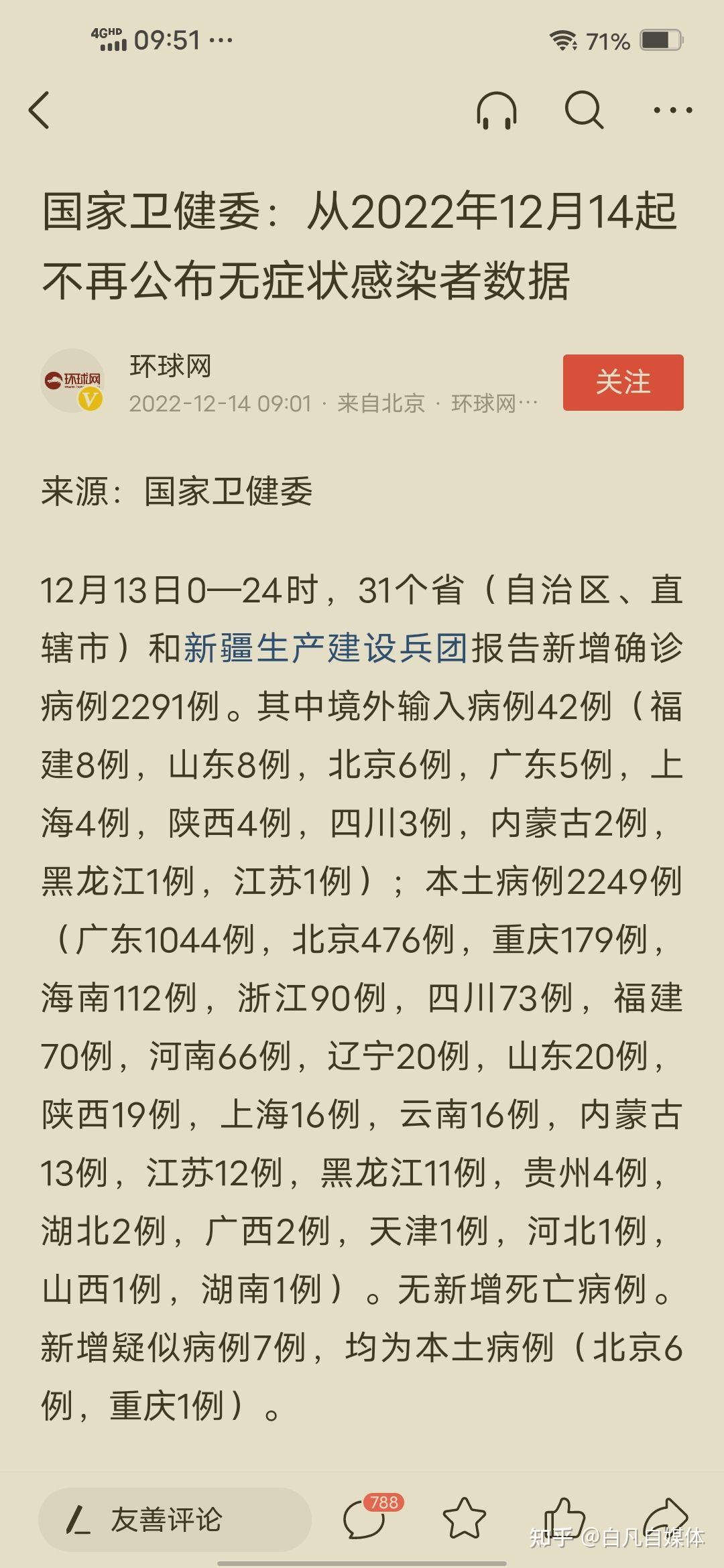 「31省新增2例确诊」〃31省区市新增71例确诊-第2张图片