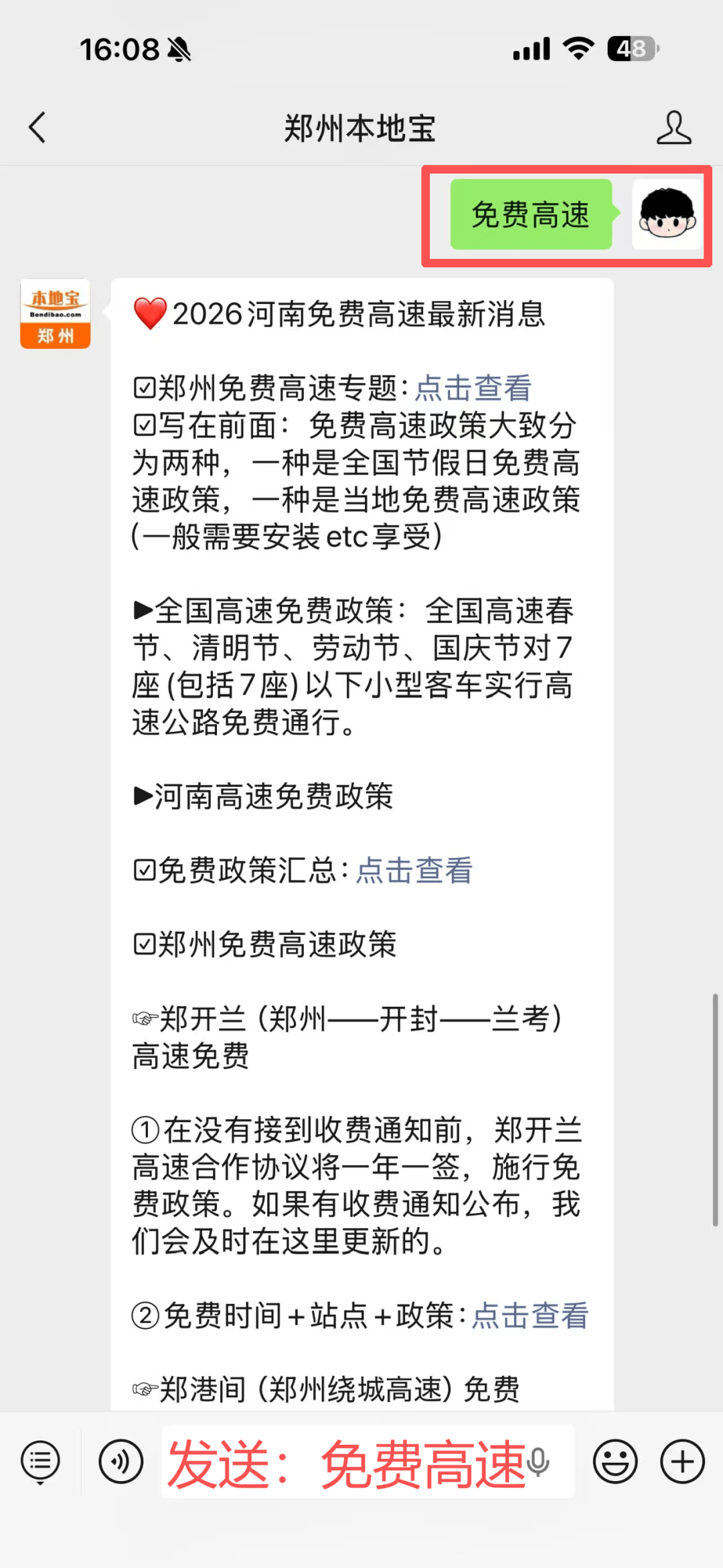 2022年高速免费时间最新通知〃2022年高速路免费节假日