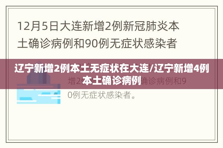 31省新增确诊1410例,31省新增确诊22例 其中本土8例-第2张图片