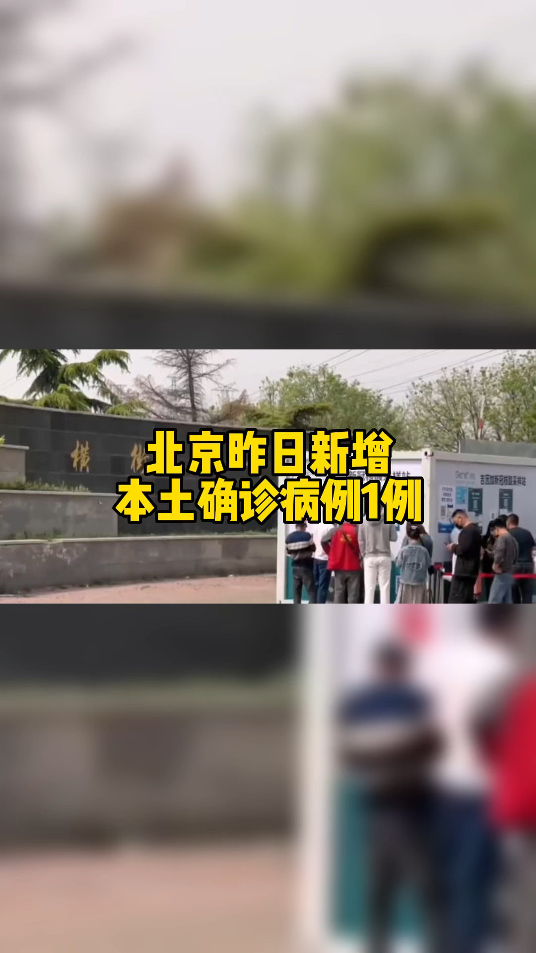 北京两地升级为高风险地区︰(北京新增29例本土确诊 5地升中风险)