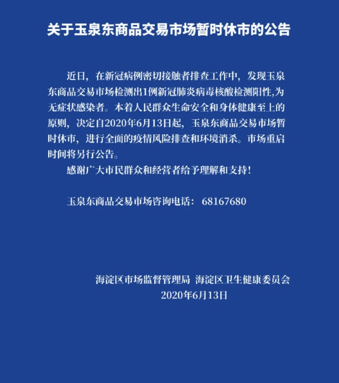 北京两地升级为高风险地区︰(北京新增29例本土确诊 5地升中风险)-第2张图片