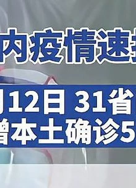 31省区市新增确诊105例.31省新增12 151例