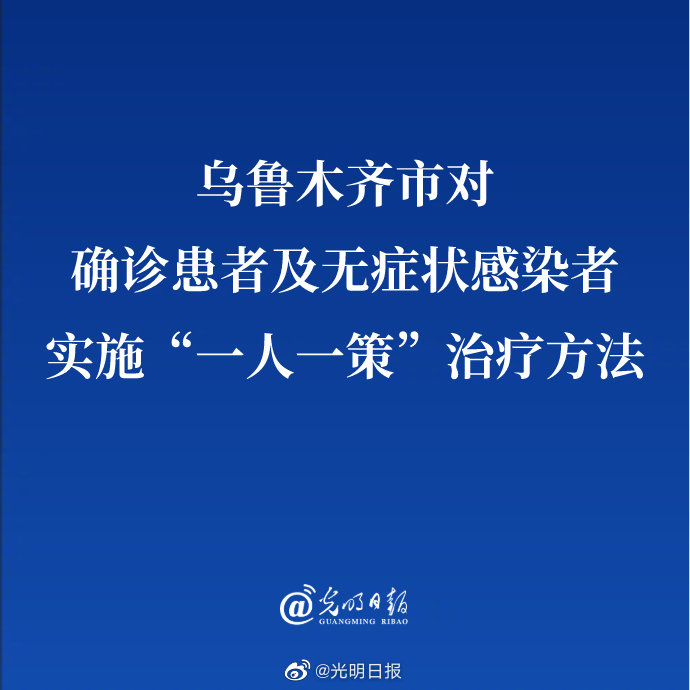 乌鲁木齐市最新疫情︰(乌鲁木齐市最新疫情情况)-第2张图片