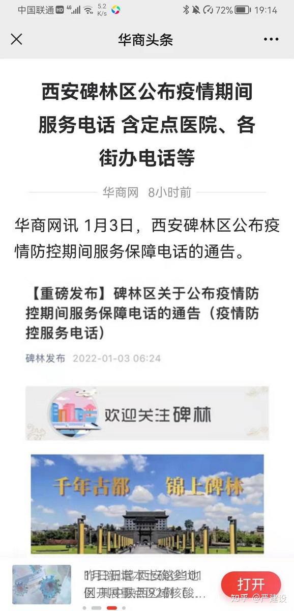 【西安全市划定封控区11个/西安市2022年疫情封控时间 政府发文】-第2张图片