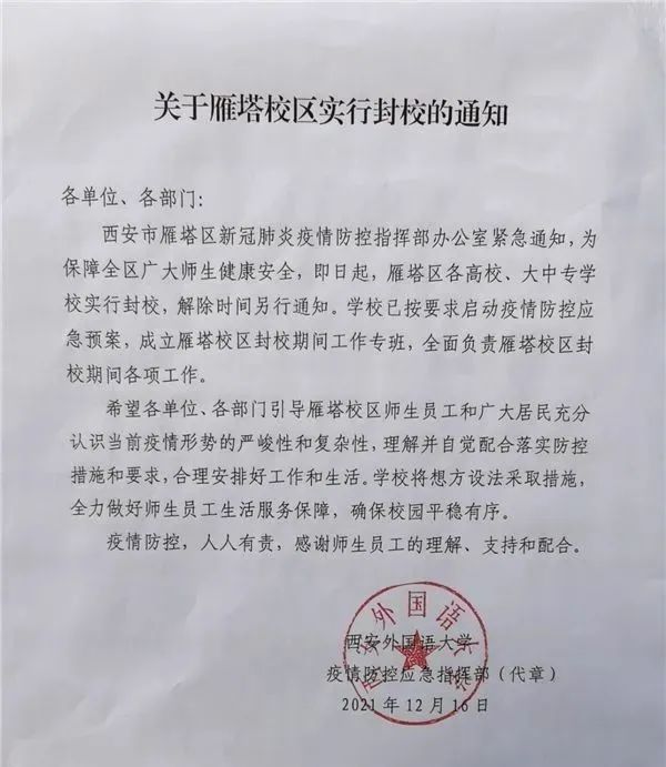 【西安全市划定封控区11个/西安市2022年疫情封控时间 政府发文】