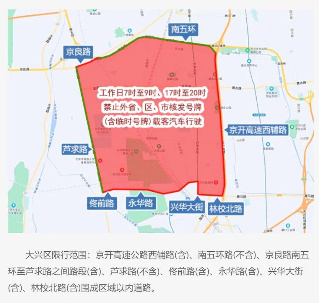 北京限号2023年5月份限号〃2023年新一轮限号北京-第2张图片