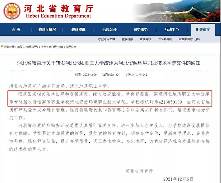 河北新增,河北新增硕士授予单位-第2张图片