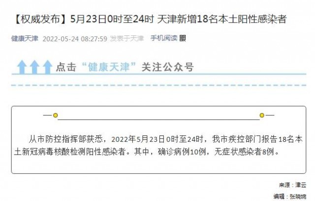 天津新增7名本土阳性感染者.天津新型病毒-第2张图片